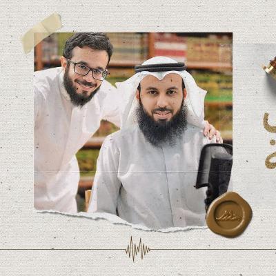 تاملات حول الخلافة | الشيخ محمد أل جدعان
