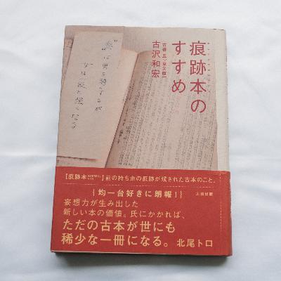 書き込みのある本は価値が下がるのか