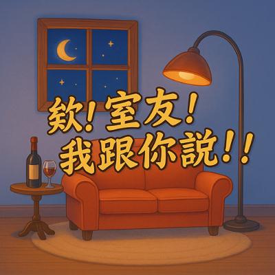 Ep.24《冰島：在冰與火之地，練習成為自己》(中）