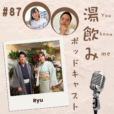 87. 台湾人男性は大変?!台湾唯一の日本人花屋「玉屋」経営者のRyuさんと奥様 87. 台湾人男性は大変?!台湾唯一の日本人花屋「玉屋」経営者のRyuさんと奥様