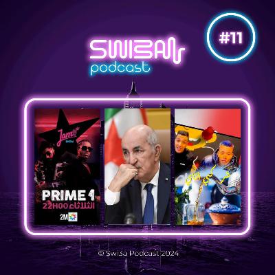 بودكاست سويعة | الحلقة 11 | الموسم 3