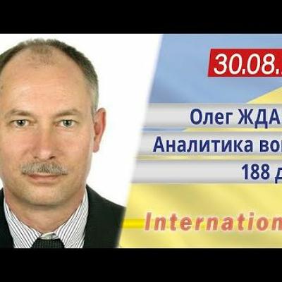 30.08 Оперативная Обстановка. Южнобугское Направление Проверка На Прочность. Олег Жданов