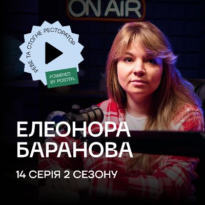Елеонора Баранова про суші та китайську їжу, роботу в Renée та кухарів у Франції