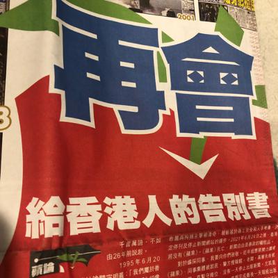 別了，蘋果
