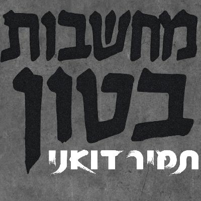 פרק 24 - תשעה ירחי עסקה