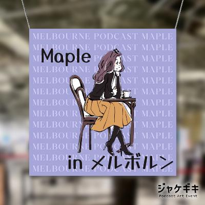 Ep.204 あなたの番組ジャケットについて話そう！【ジャケギキコラボ企画】
