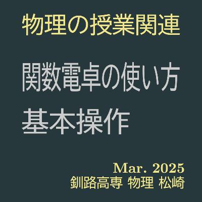 関数電卓JP500CW：使い方