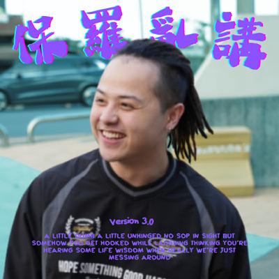 陰莖增大跟入珠，我選擇一根很炫的雞雞｜個人怪癖大公開【S4 EP006】ft. 宏達、韋韋