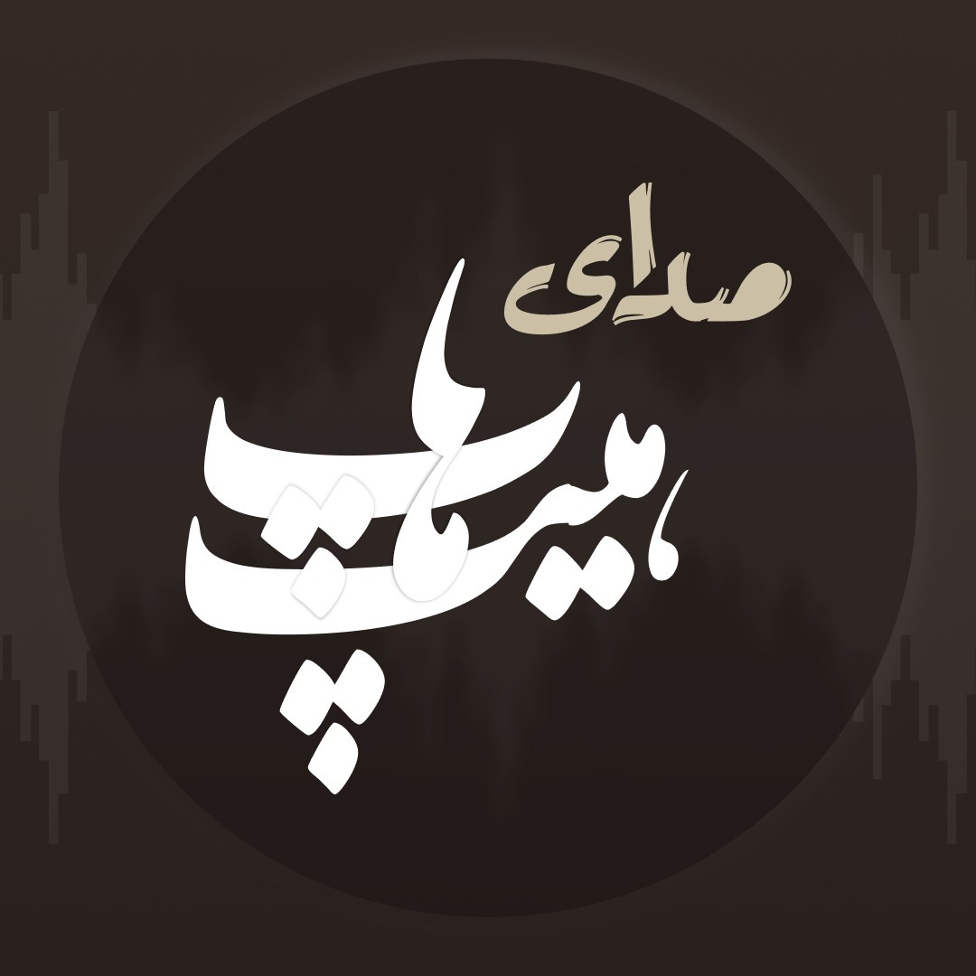 رسانه صدای هیپ هاپ