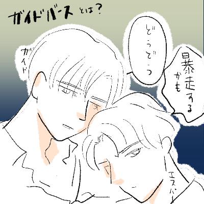 第11回：ガイドバース