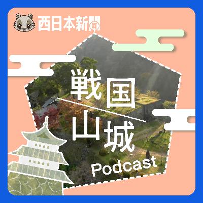 【ビデオポッドキャスト】秋月黒田藩の城下町秋月を歩く【秋月城編④】