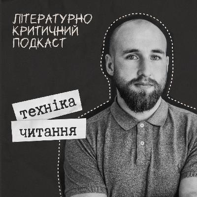 Техніка читання - знайомство