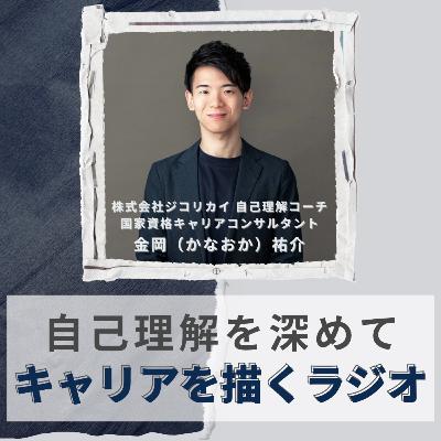#3 業界はWILL、職種はCANで選ぶ。実例から学ぶキャリアの描き方 #3 業界はWILL、職種はCANで選ぶ。実例から学ぶキャリアの描き方