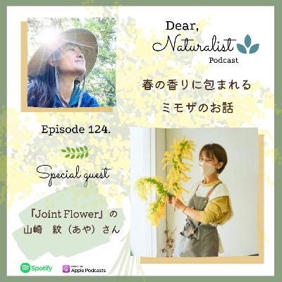 #124. 春の香りに包まれるミモザのお話～Joint Flowerのあやさん