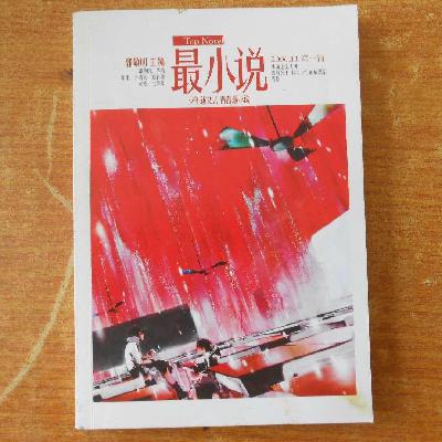 EP17: 对话吴忠全：郭敬明的时代，一个印书就像印钞的时代