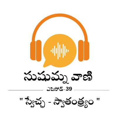 ఎపిసోడ్ - 39 - "స్వేచ్ఛ - స్వాతంత్ర్యం"