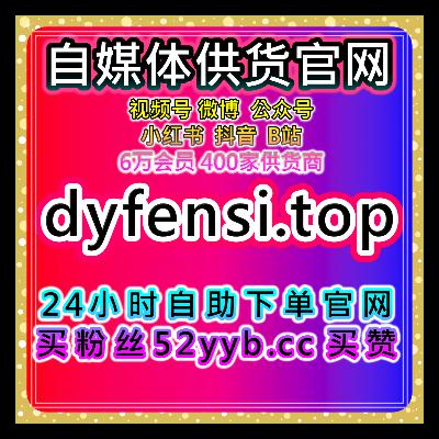 短视频自助涨粉平台，多渠道粉丝互动及发现页曝光精准的方案优化