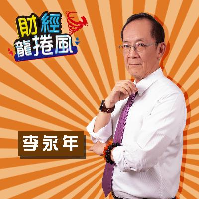 【獅公講古】台股第一件槍擊案，消失的2001｜Mr.李永年