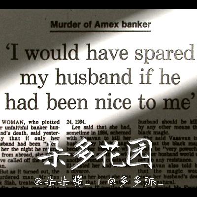 22.消失的第四人：新加坡伦理案