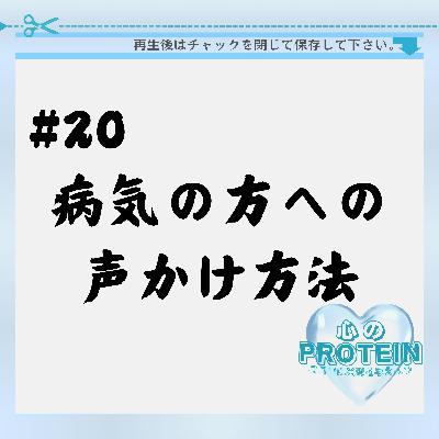 #20 【重大発表あり】病気の母へどう声をかける? #20 【重大発表あり】病気の母へどう声をかける?
