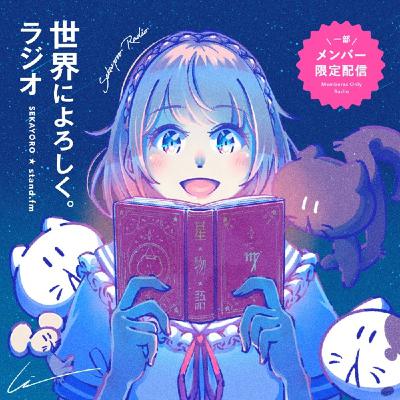 #365 第8回せかよろフォトコン結果発表！