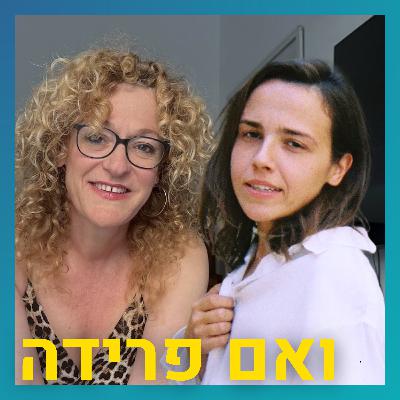 המסע לזוגיות מיטיבה ללא עורף משפחתי | מיכל עגור
