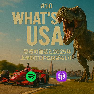 🎬恐竜の復活と2025年上半期TOP5総ざらい！