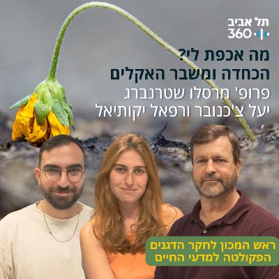 מה אכפת לי? הכחדה ומשבר האקלים