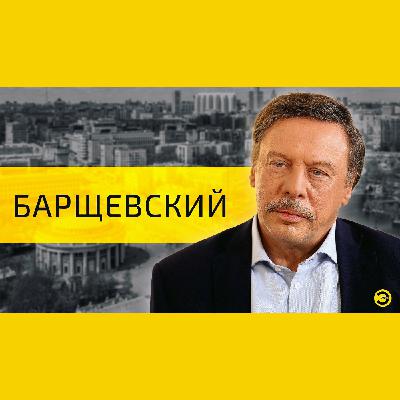 Михаил Барщевский: Ефремов, Аскеров и слезы /// ЭМПАТИЯ МАНУЧИ