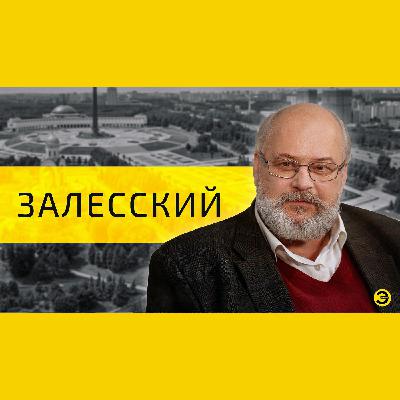 Константин Залесский: как США привели Гитлера к власти /// ЭМПАТИЯ МАНУЧИ