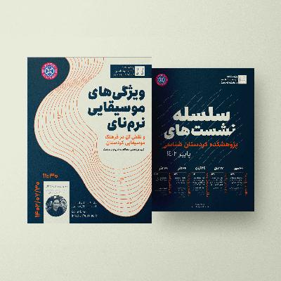 ویژگی‌های موسیقایی نرم‌نای و نقش آن در فرهنگ موسیقایی کردستان