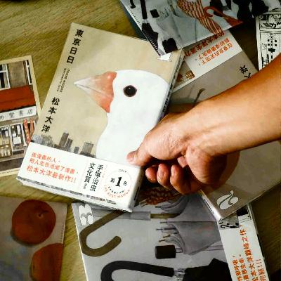 EP46｜聊漫畫｜東京日日｜閃閃發光的時刻