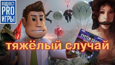 [6.08] Подкаст PRO игры: выживание в Metal Gear: Survive, анонс «Корсары 4», милая классика 90-х