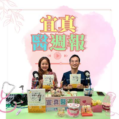 EP360張添皓醫師「大人的牙齒保健室」可能讓你少拔一顆牙
