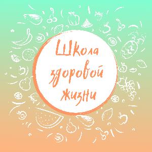 ШЗЖ 038 Самообразование или школа - что выбрать? Интервью с Любовью Сгонник