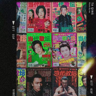 ep77-杂志,油墨味儿里藏着的青春 ep77-杂志,油墨味儿里藏着的青春
