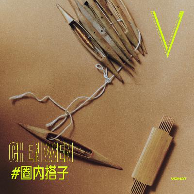 V. 48 | 从龙袍到和服,非遗缂丝是真正的奢侈品 #圈内搭子 V. 48 | 从龙袍到和服,非遗缂丝是真正的奢侈品 #圈内搭子