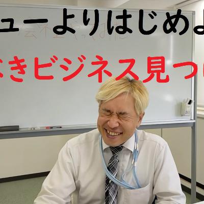 014　「イシューから始めよ」で、やるべきビジネス見つけた！