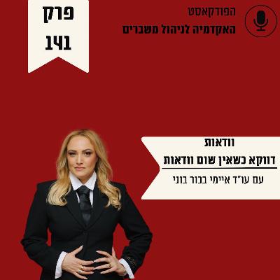 וודאות - דווקא כשאין שום וודאות