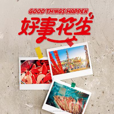 EP19-迷信大亂鬥:台灣迷信好吃驚 EP19-迷信大亂鬥:台灣迷信好吃驚