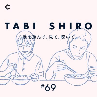 #69 バイクの旅人で泉の相方「おさつ」とは何者なのか？【ゲスト：フォトライター・おさつさん】