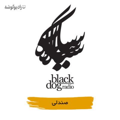 The Chair - صندلی