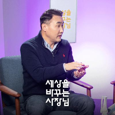 [홍정기] 운동, 제발 '각' 잡고 하지 마세요 | 세상을 바꾸는 사장님 ep.4