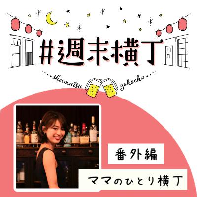 番外編「みんなの、“人に言うほどではないけど最近ちょっとモヤモヤしたこと” と向き合ってみる」 番外編「みんなの、“人に言うほどではないけど最近ちょっとモヤモヤしたこと” と向き合ってみる」