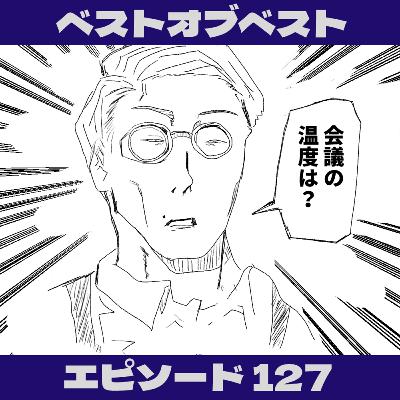 EP127_子どもの人数を夫婦間で合意形成する方法