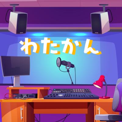 #52【アフタートーク】炎上案件⁉︎ イオンモールは没個性の象徴なのか? #52【アフタートーク】炎上案件⁉︎ イオンモールは没個性の象徴なのか?