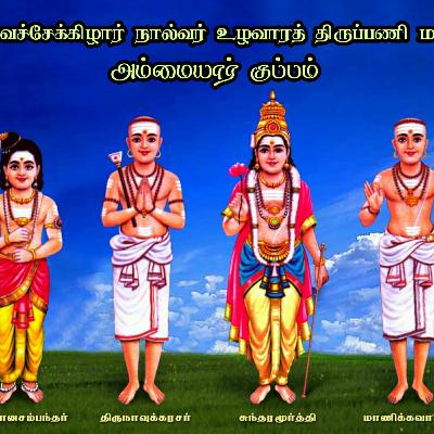 திருவாசகம் (Trailer)
