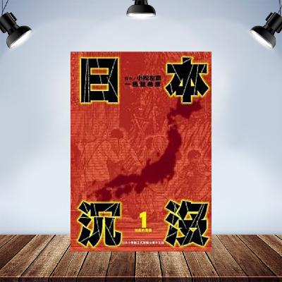 巴不得地球毀滅 EP07 推薦：《日本沉沒》跨越時代穿透人心的災難科幻史詩