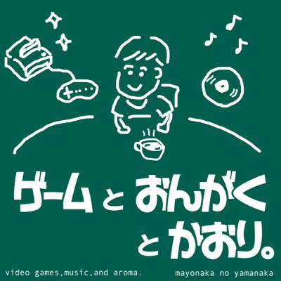 真・女神転生デビルサマナーとベルガモット。