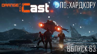 Интервью с разработчиками Orange Cast (63)